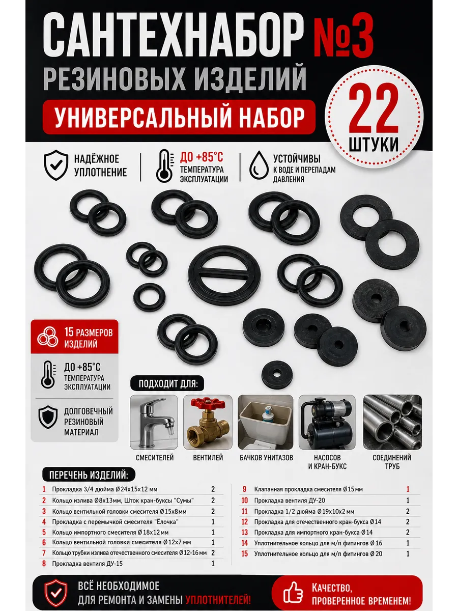 Сантехнабор № 5