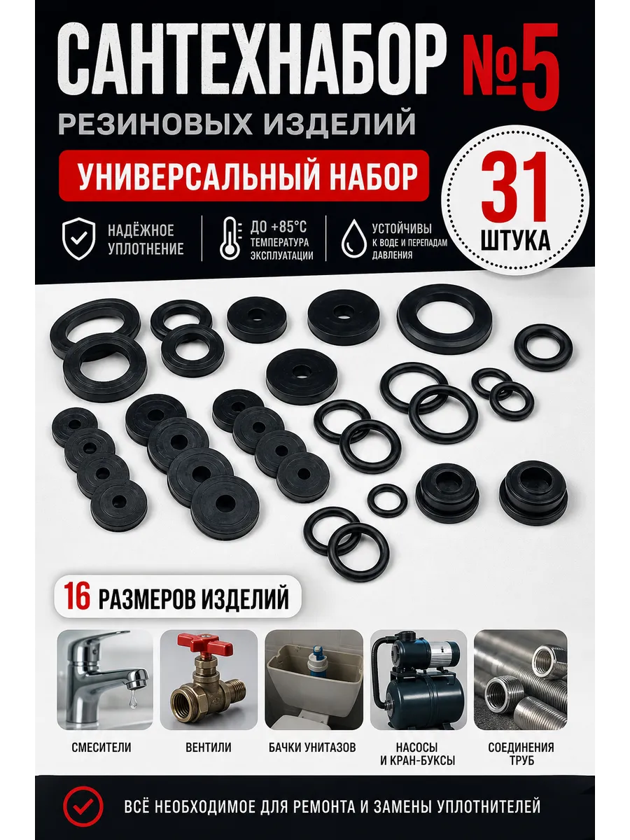 Сантехнабор № 10