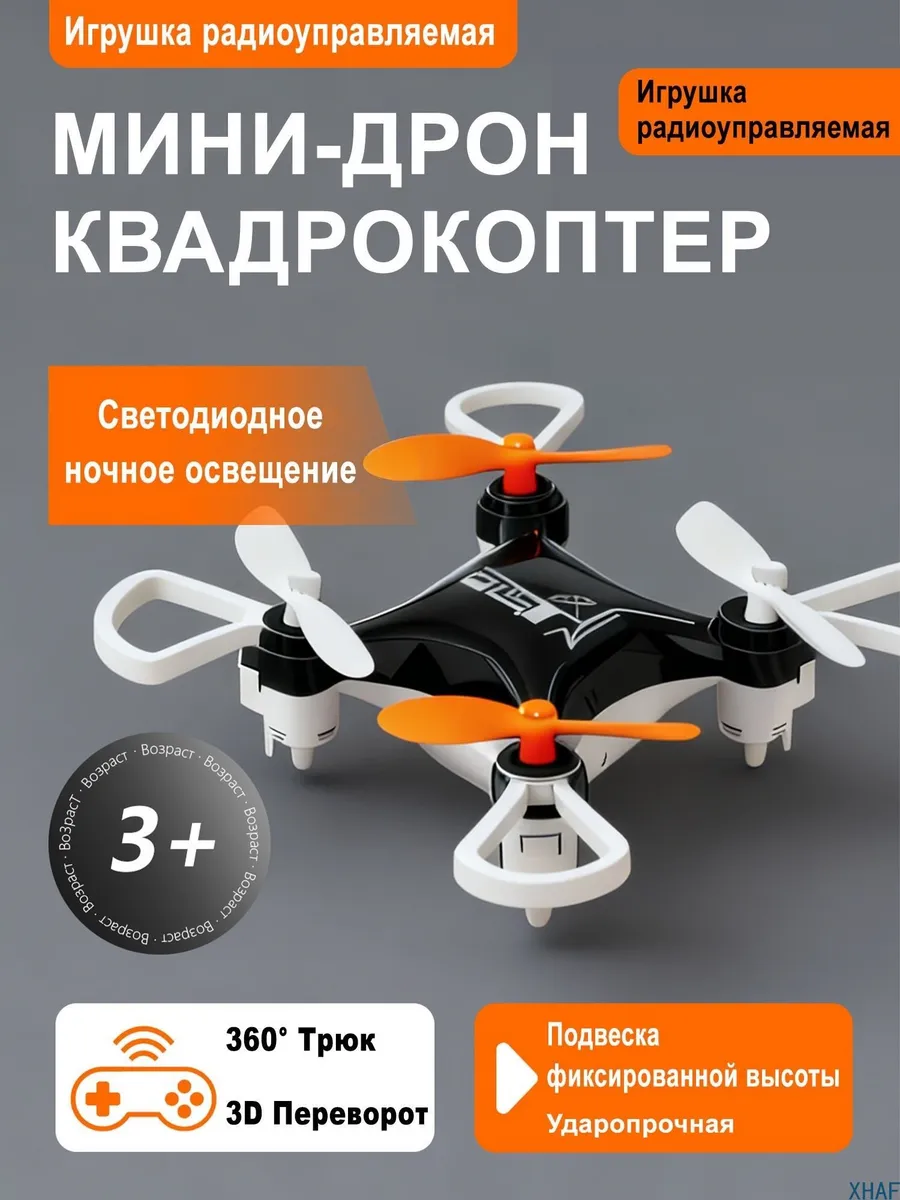 Радиоуправляемая игрушка с LED-подсветкой