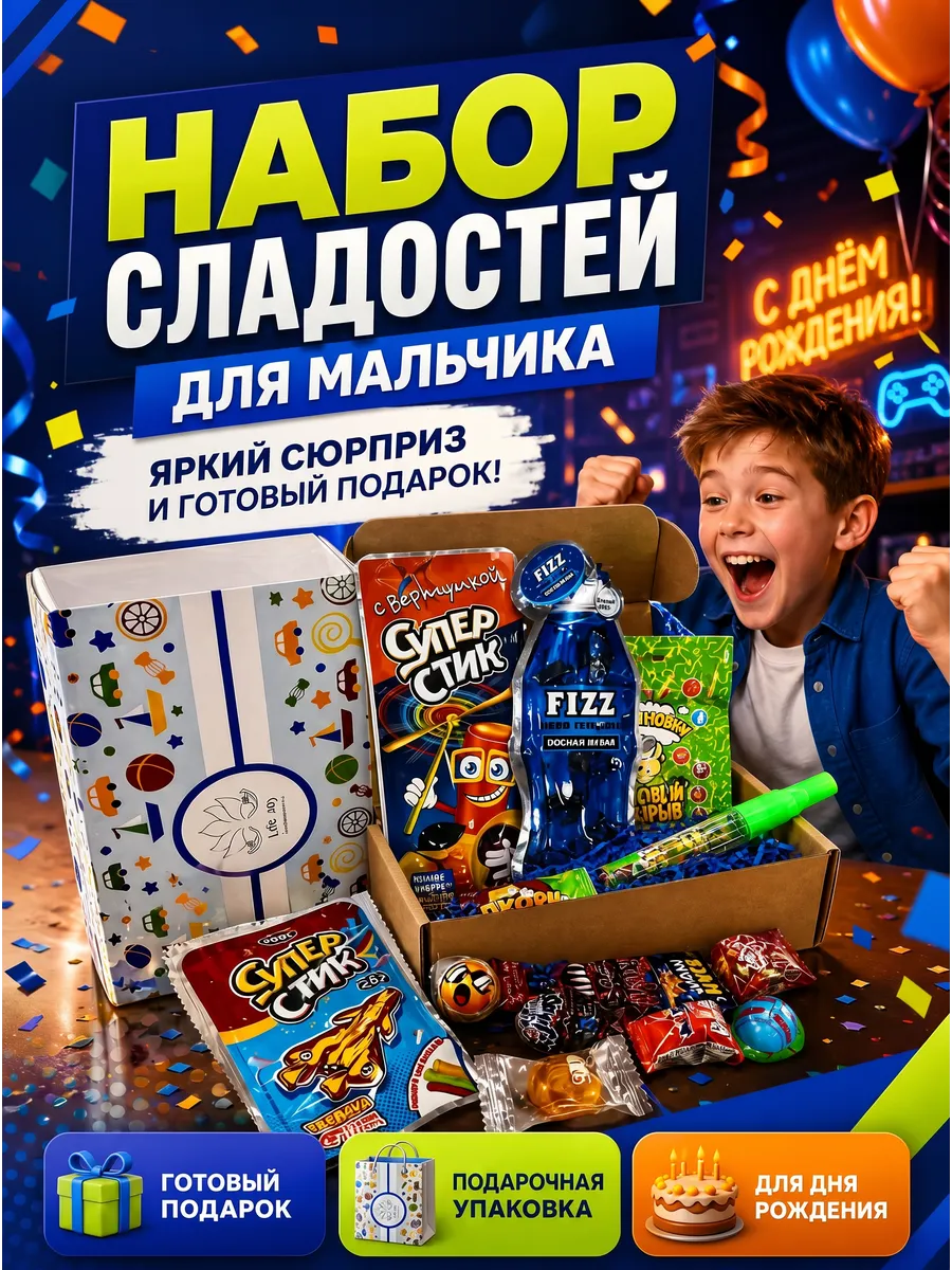 Набор сладостей подарочный "Для мальчика".Сладкий бокс 15 шт