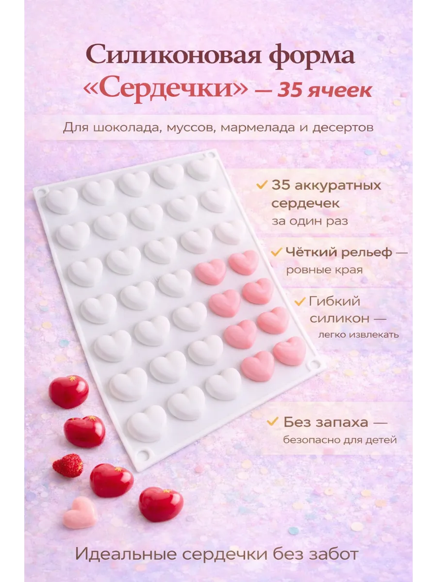 Силиконовая форма сердца для шоколада,выпечки и мусса