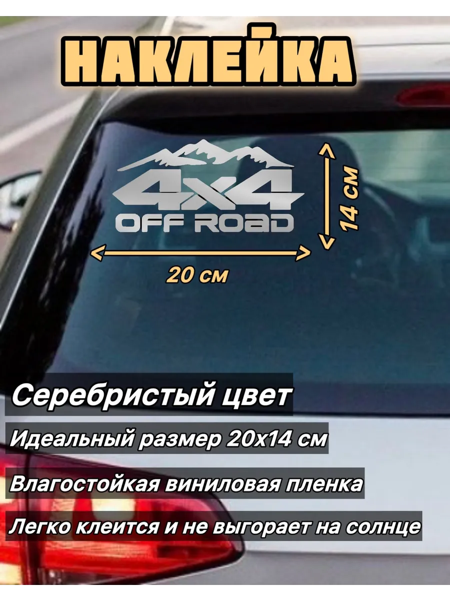 Наклейка на машину большая