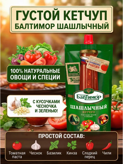 Балтимор Кетчуп Татарский, 4 пачки по 260 гр, 260 г, фото 2