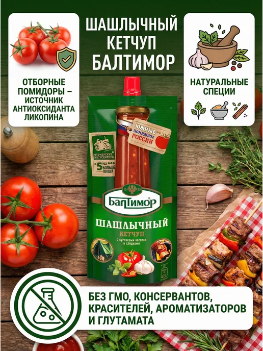 Балтимор Кетчуп Татарский, 4 пачки по 260 гр, 260 г, фото 3