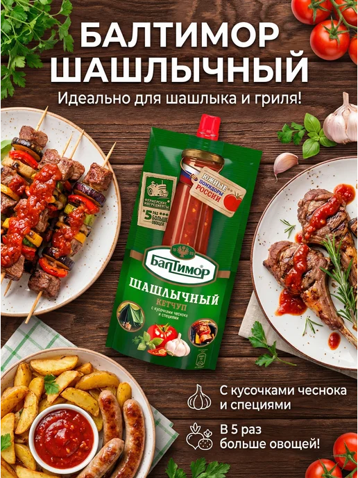 Балтимор Кетчуп Татарский, 4 пачки по 260 гр, 260 г, фото 4