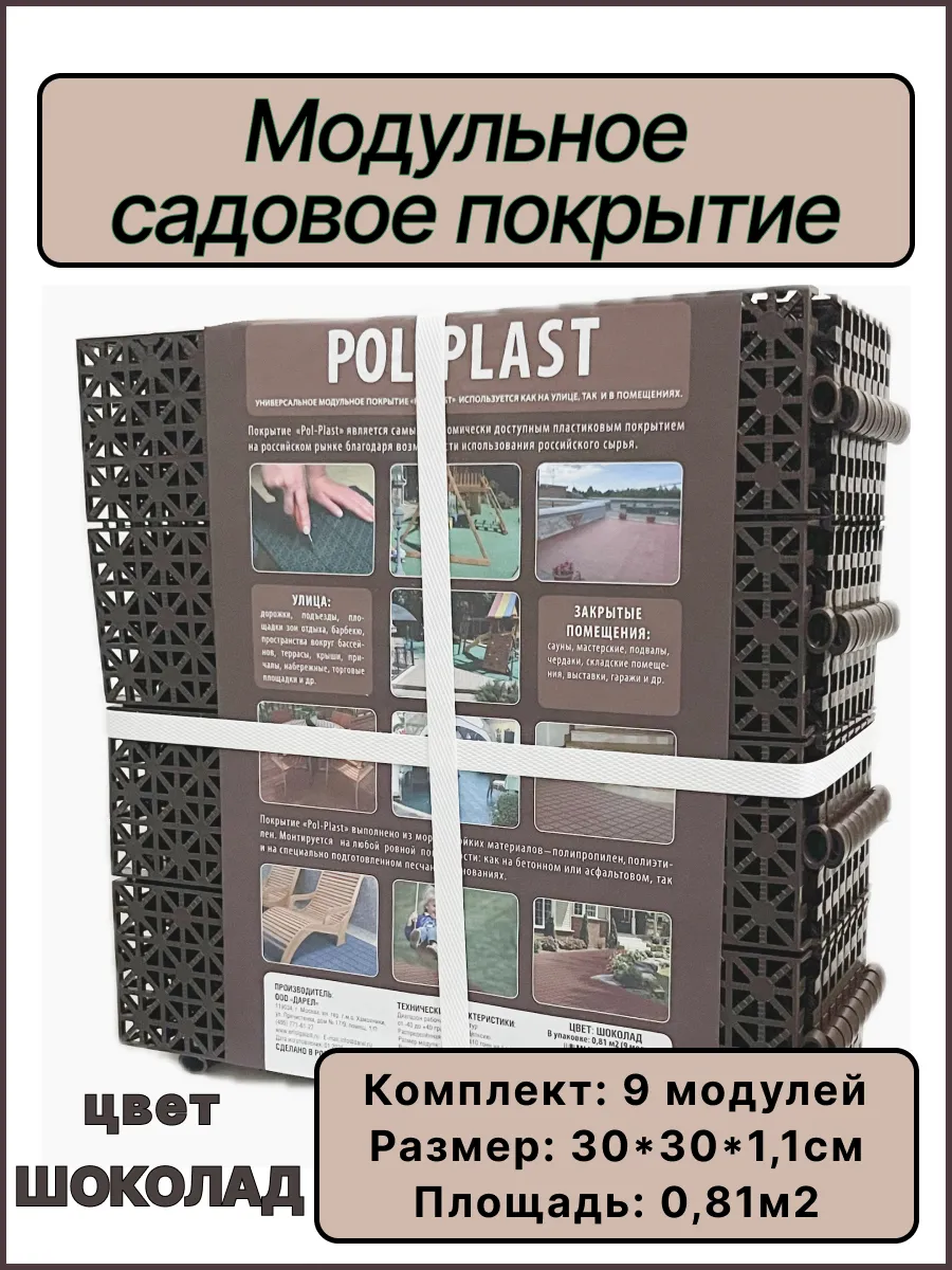Садовая дорожка 30х30см (9шт) шоколад, модульное покрытие