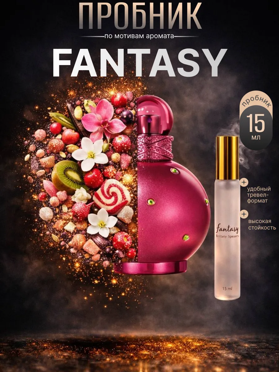 Духи женские Fantasy Britney Spears 15 мл пробник