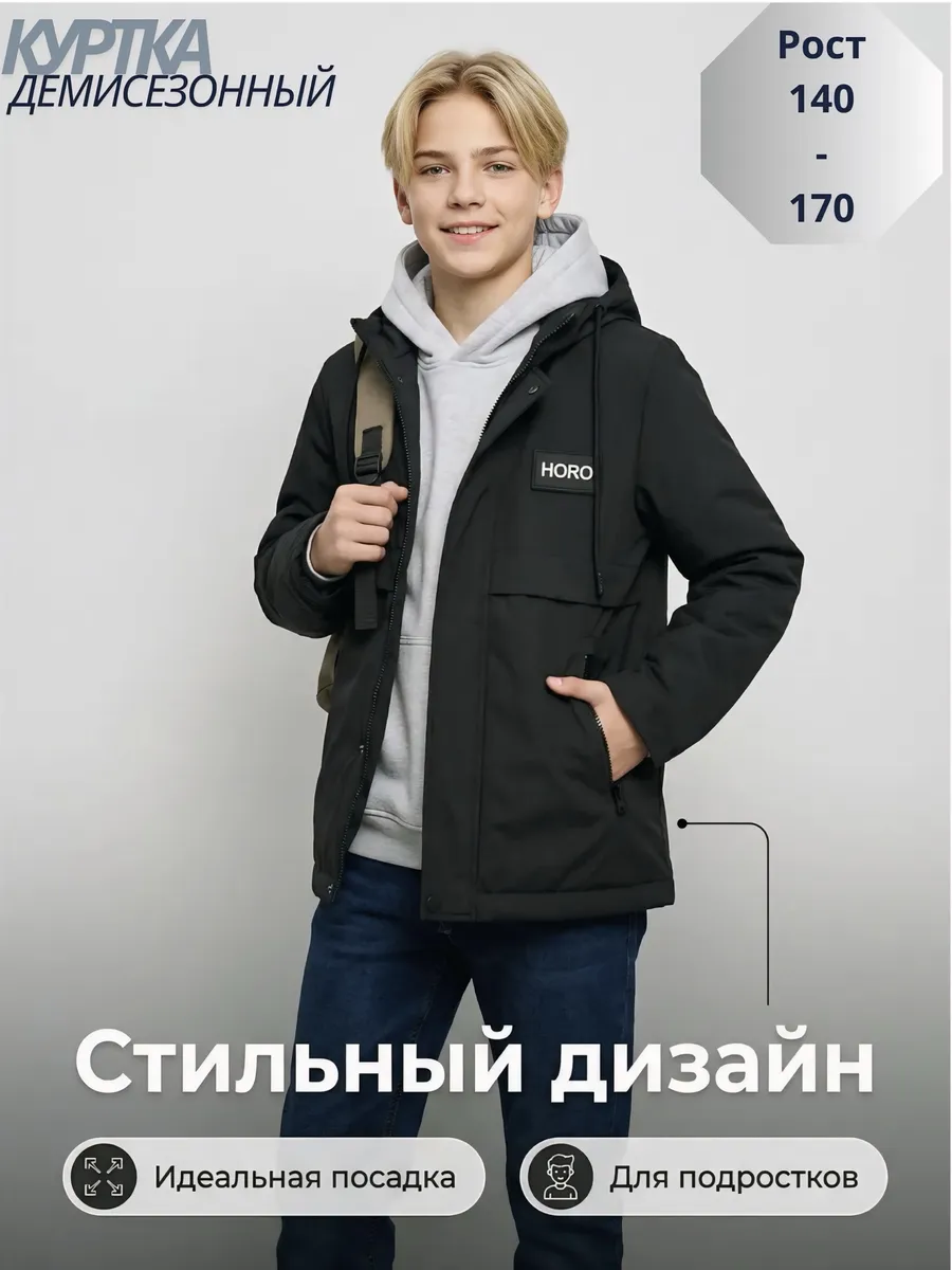 Куртка демисезонная с капюшоном для подростка
