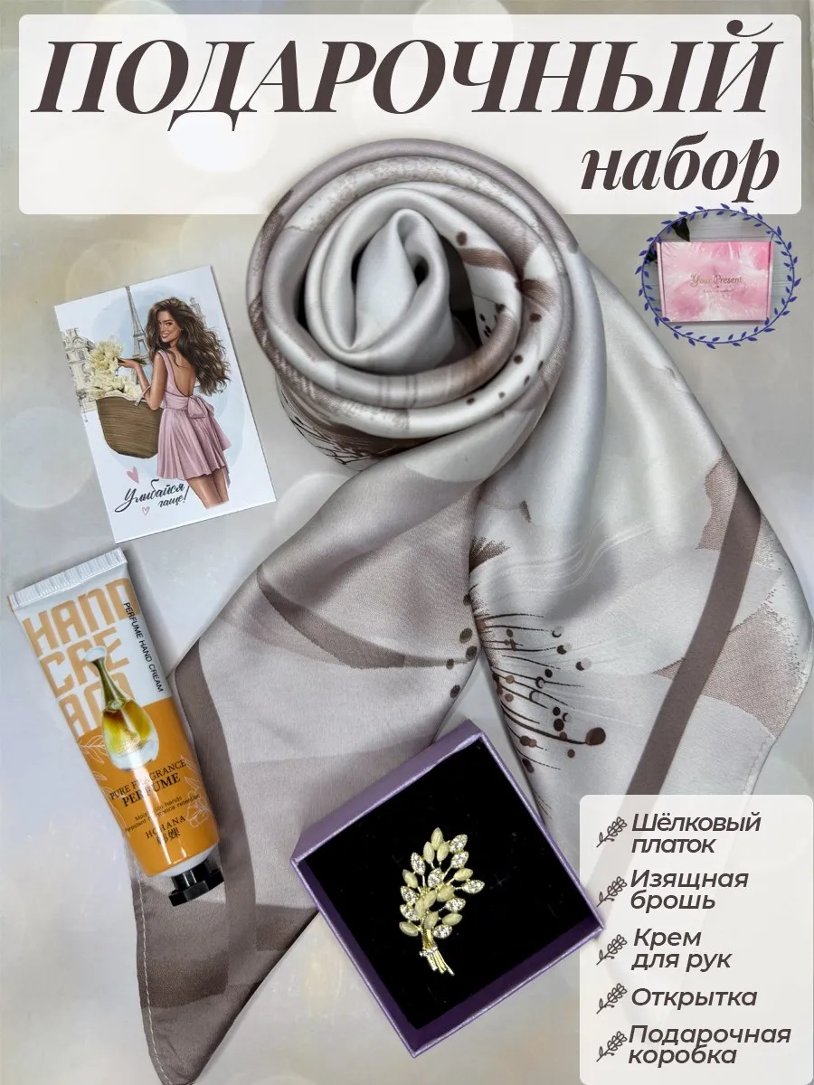 Подарочный набор платок и брошь в коробке