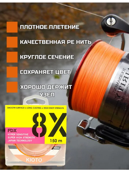 KIOTO Плетенка для рыбалки 0.18, оранжевый, фото 2