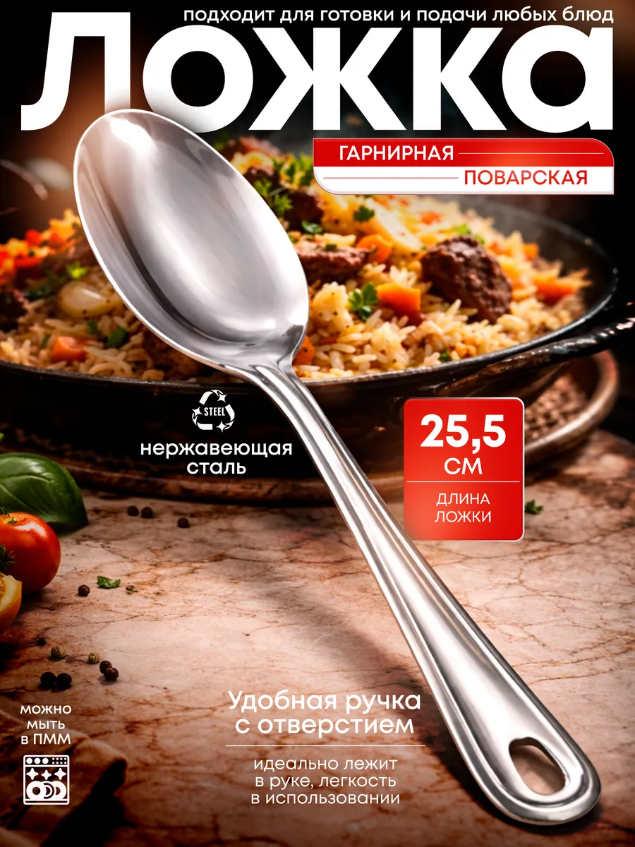 Ложка гарнирная поварская
