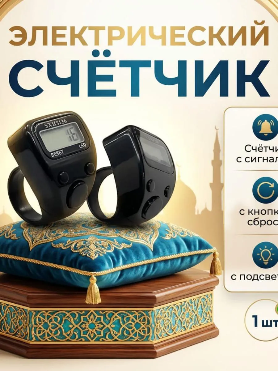 Счетчик электрический 1 шт