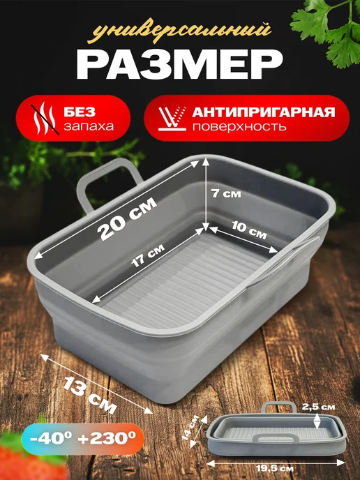 SHOSTT Форма вкладыш силиконовая для аэрогриля и запекания складная, серый, фото 2