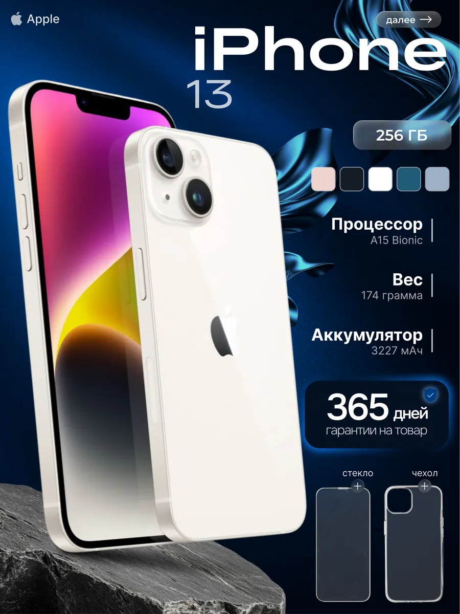 Смартфон iPhone 13 256 ГБ, белый Восстановленный