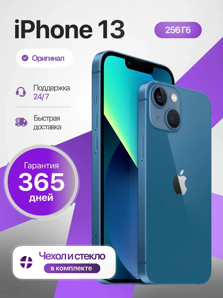 Смартфон iPhone 13 256 ГБ, синий Восстановленный