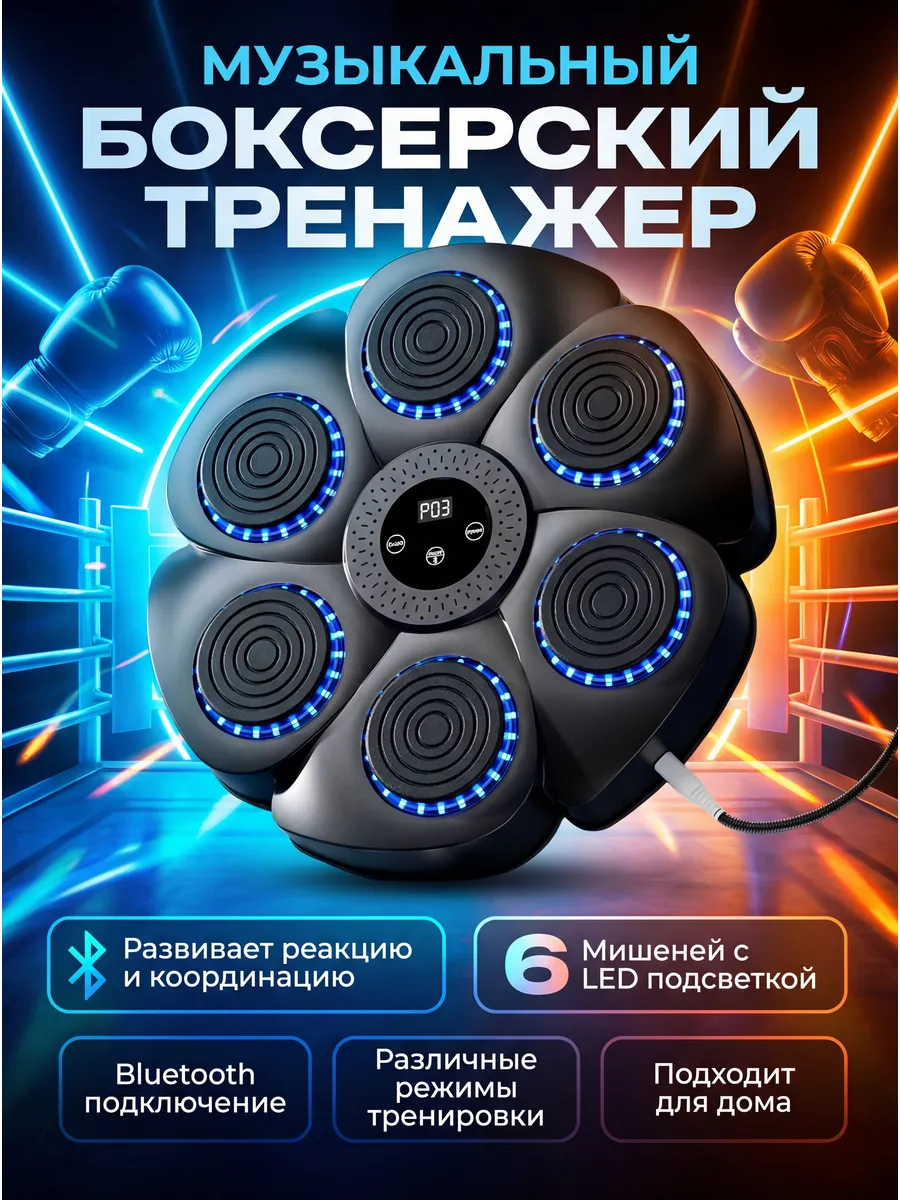 Боксерский тренажер