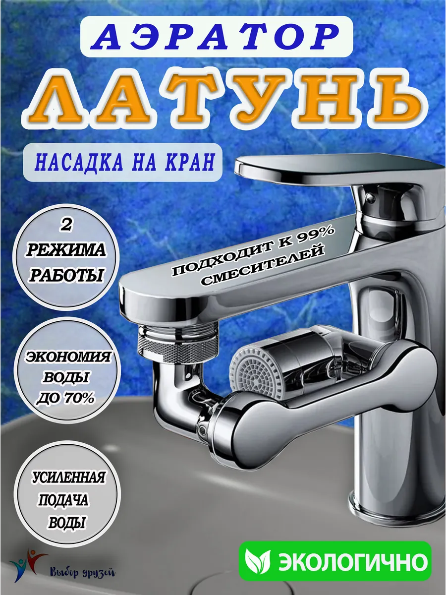 Насадка на кран поворотная Латунь