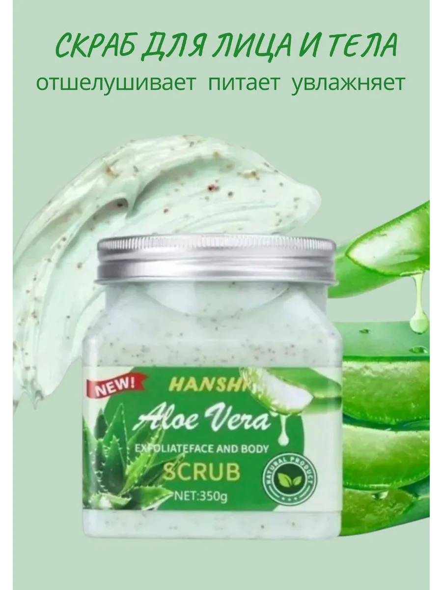 Отшелушивающий скраб-пилинг для лица и тела