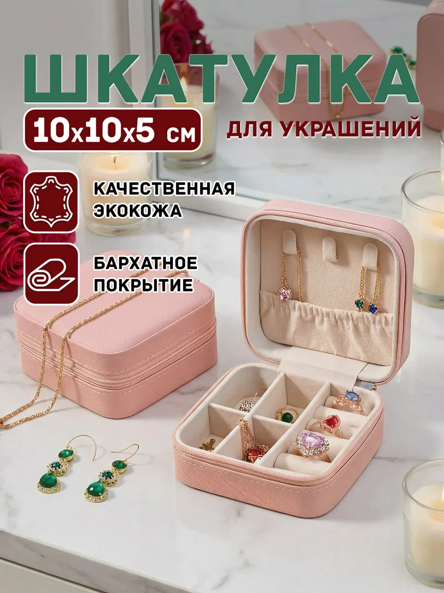 Шкатулка для украшений для девочки