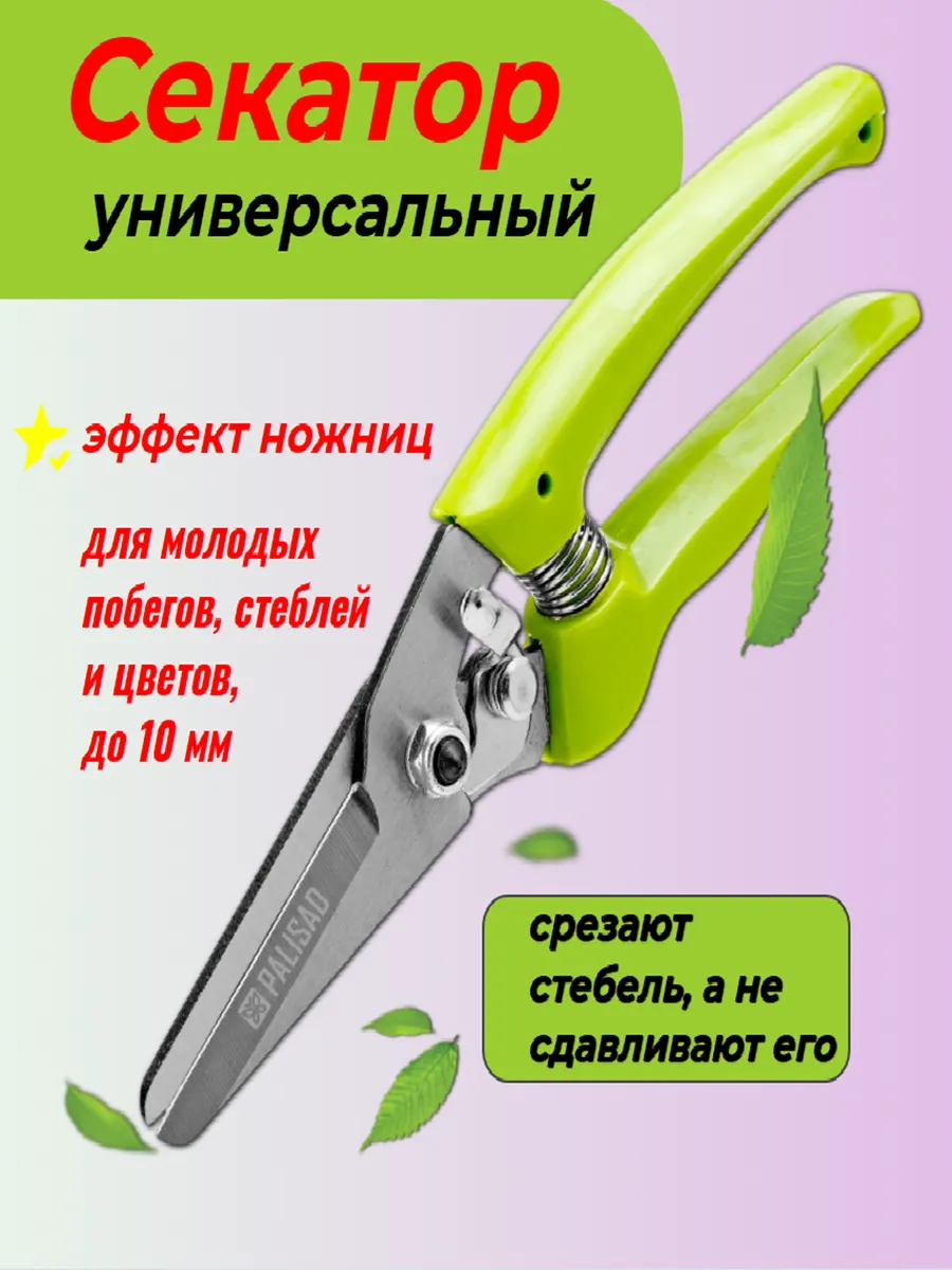 Секатор садовый ручной