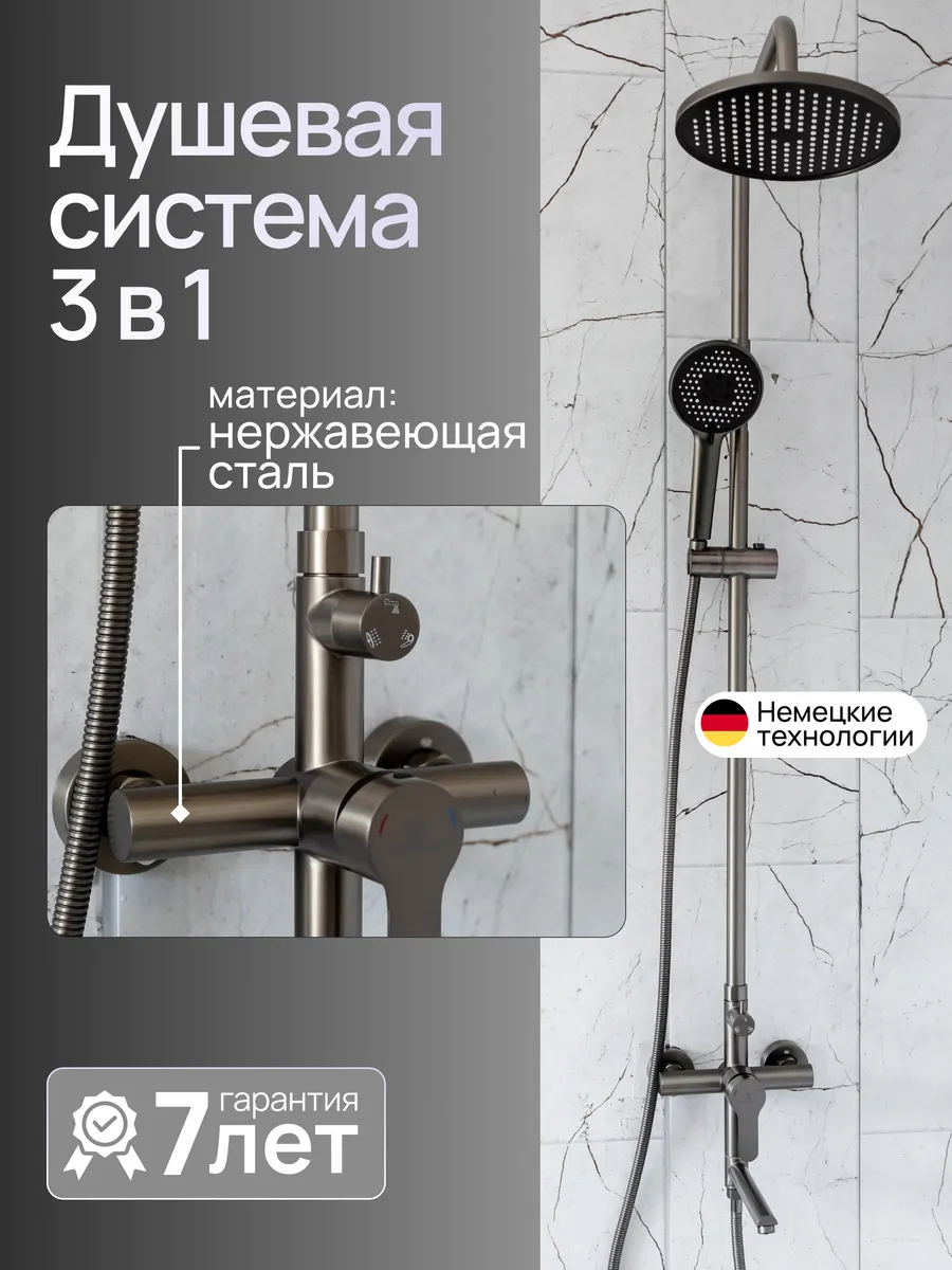 Душевая система с тропическим душем и смесителем 3 в 1