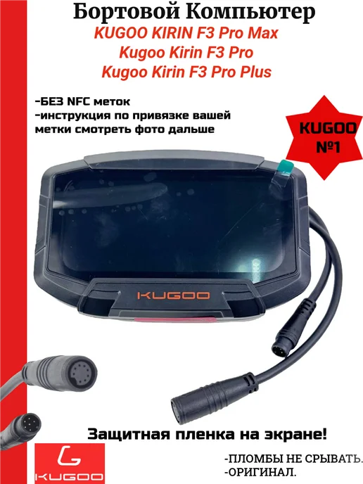 KUGOO Бортовой компьютер F3 Pro Max, вариант