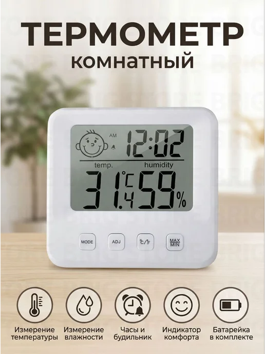 Термометр с влажностью воздуха комнатный Гигрометр с часами, белый