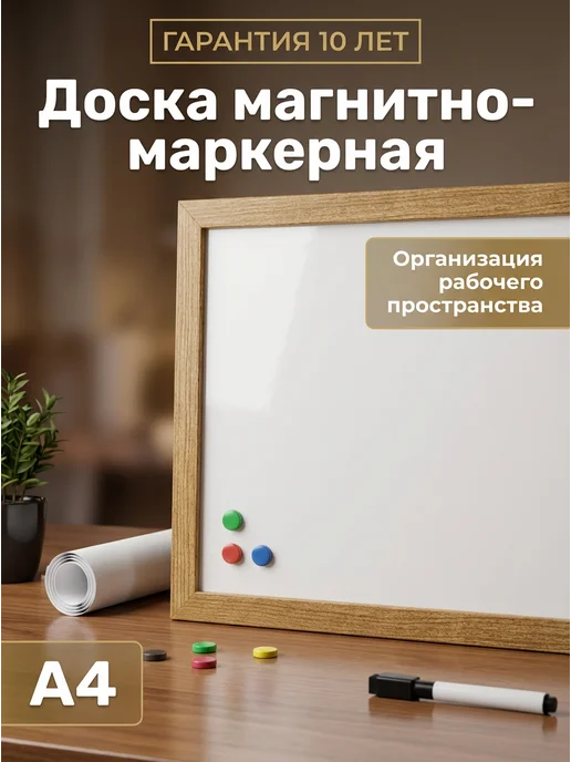 Brauberg Доска магнитно-маркерная А4 25х34 см, 25x34 см