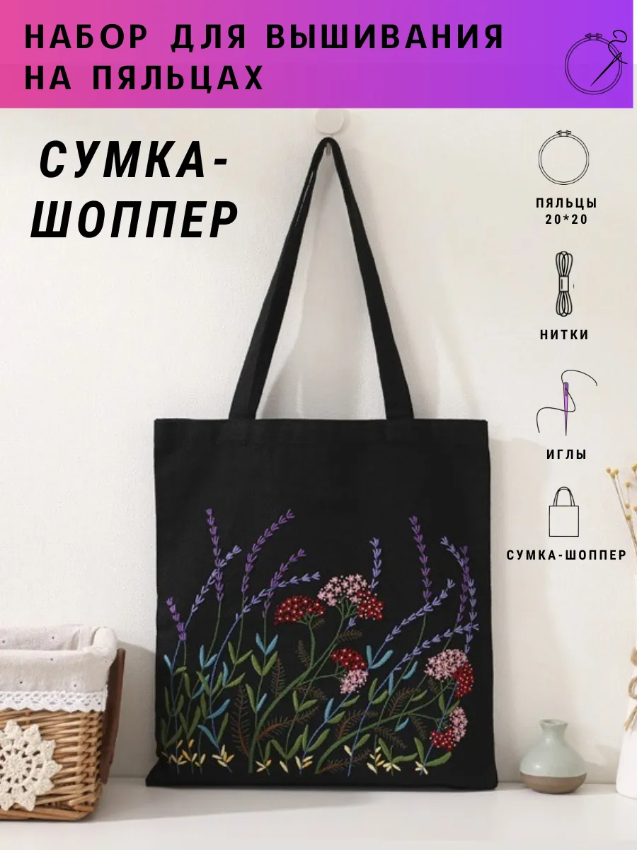 Набор для вышивания на пяльцах "Сумка-шоппер"
