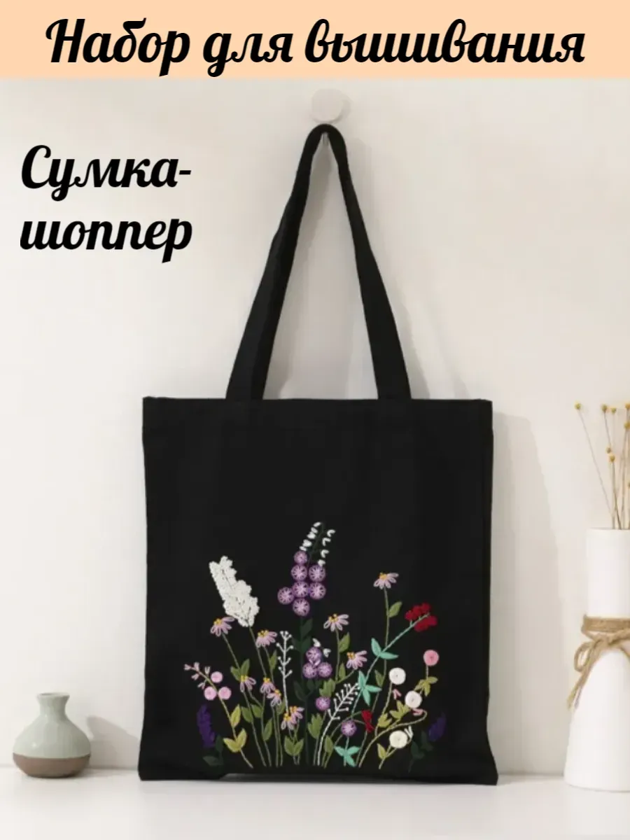 Набор для вышивания на пяльцах "Сумка-шоппер"