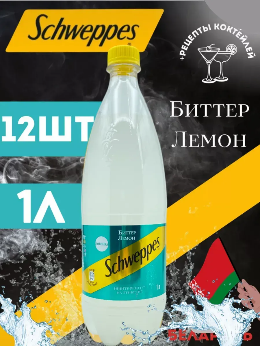 Швепс лемон Газированный напиток Lemon 1л 12 шт