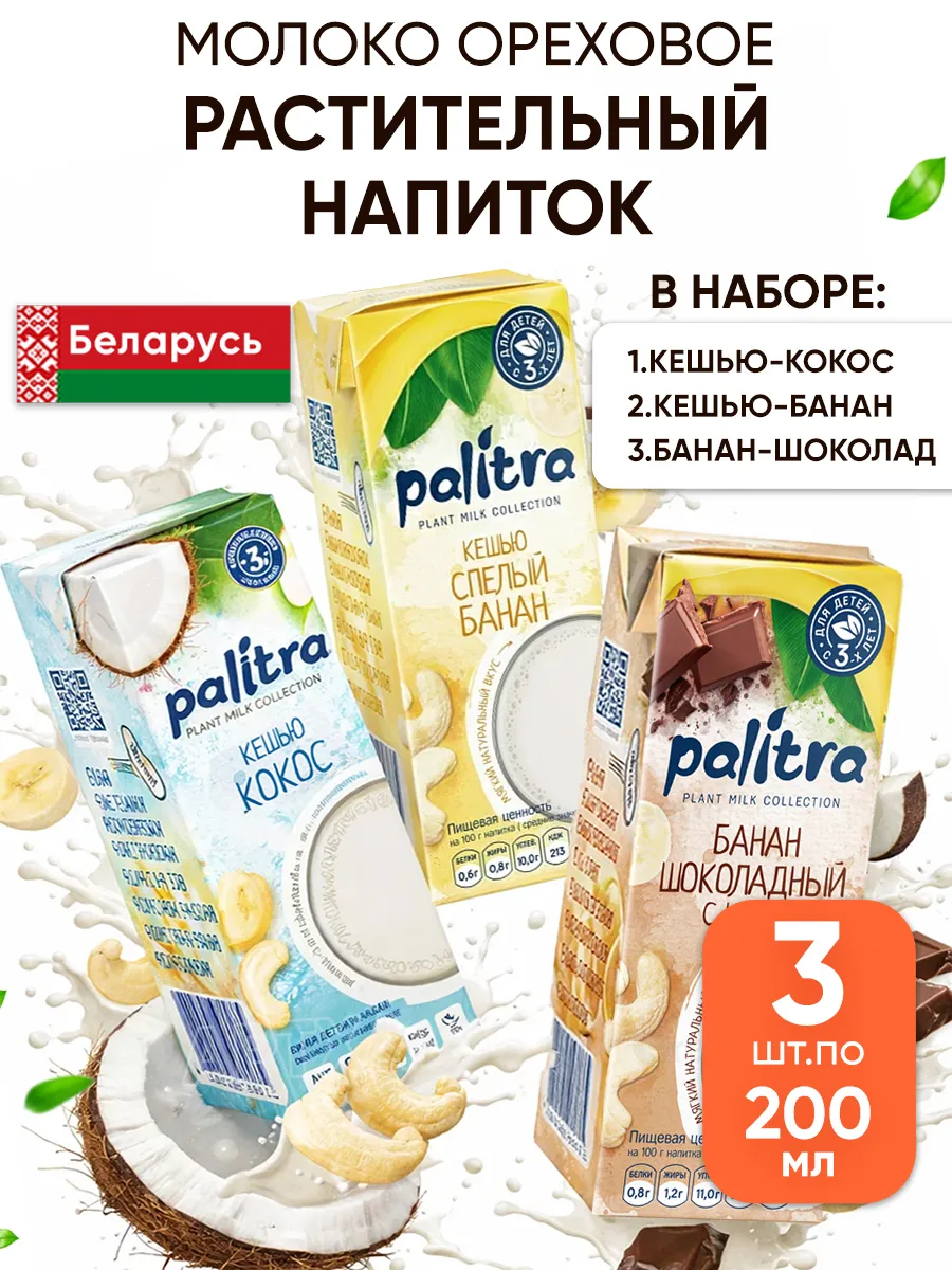 Растительное молоко без глютена и лактозы напиток ореховый