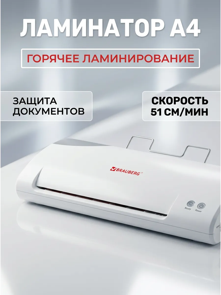 Ламинатор А4 быстрая скорость 51 см/мин