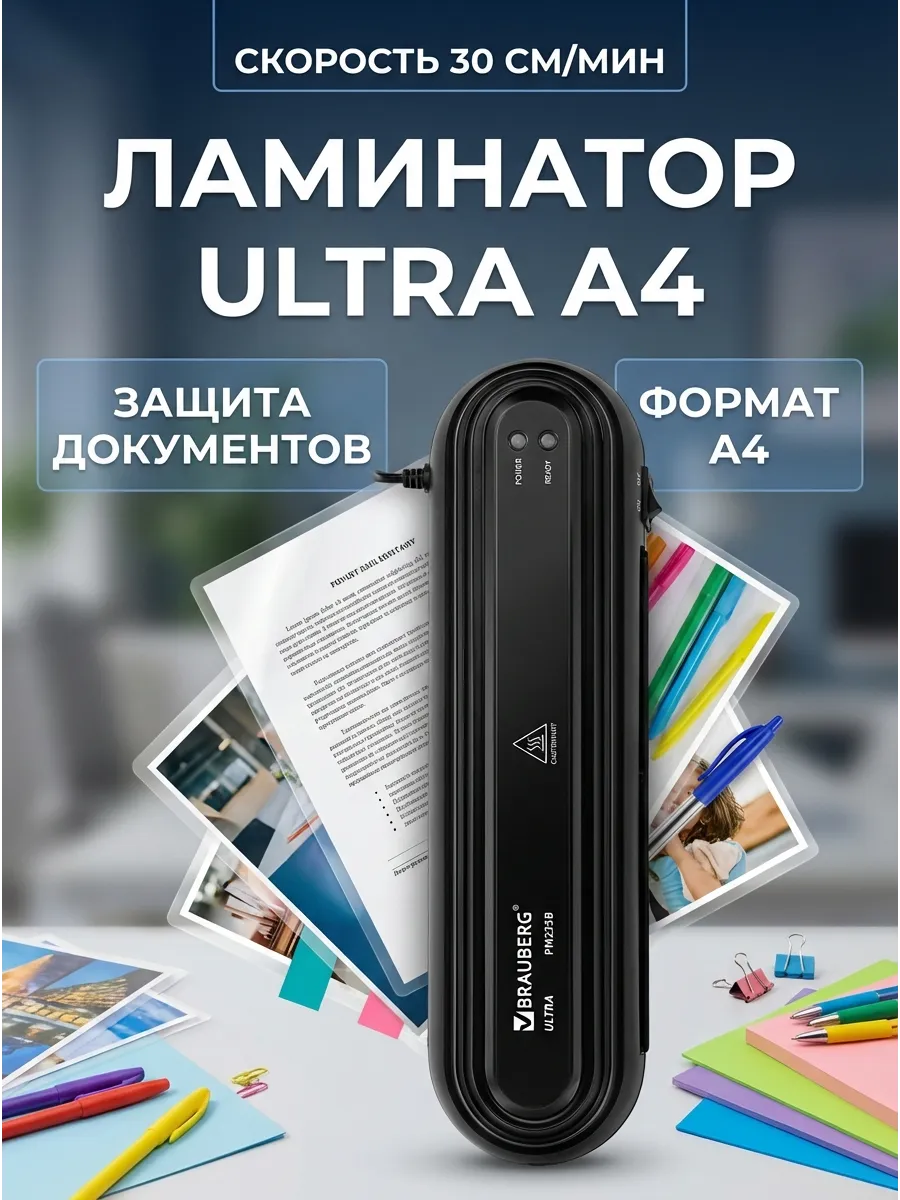 Ламинатор A4 антизамятие 60-150 мкм