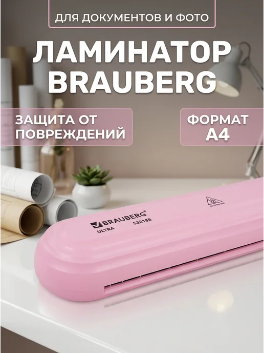 Brauberg Ламинатор A4 антизамятие розовый, розовый