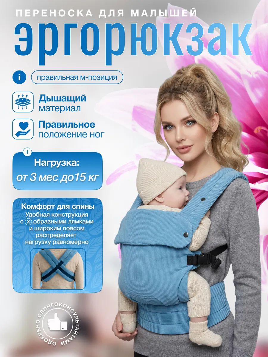 Эргорюкзак переноска для новорожденных слинг кенгуру