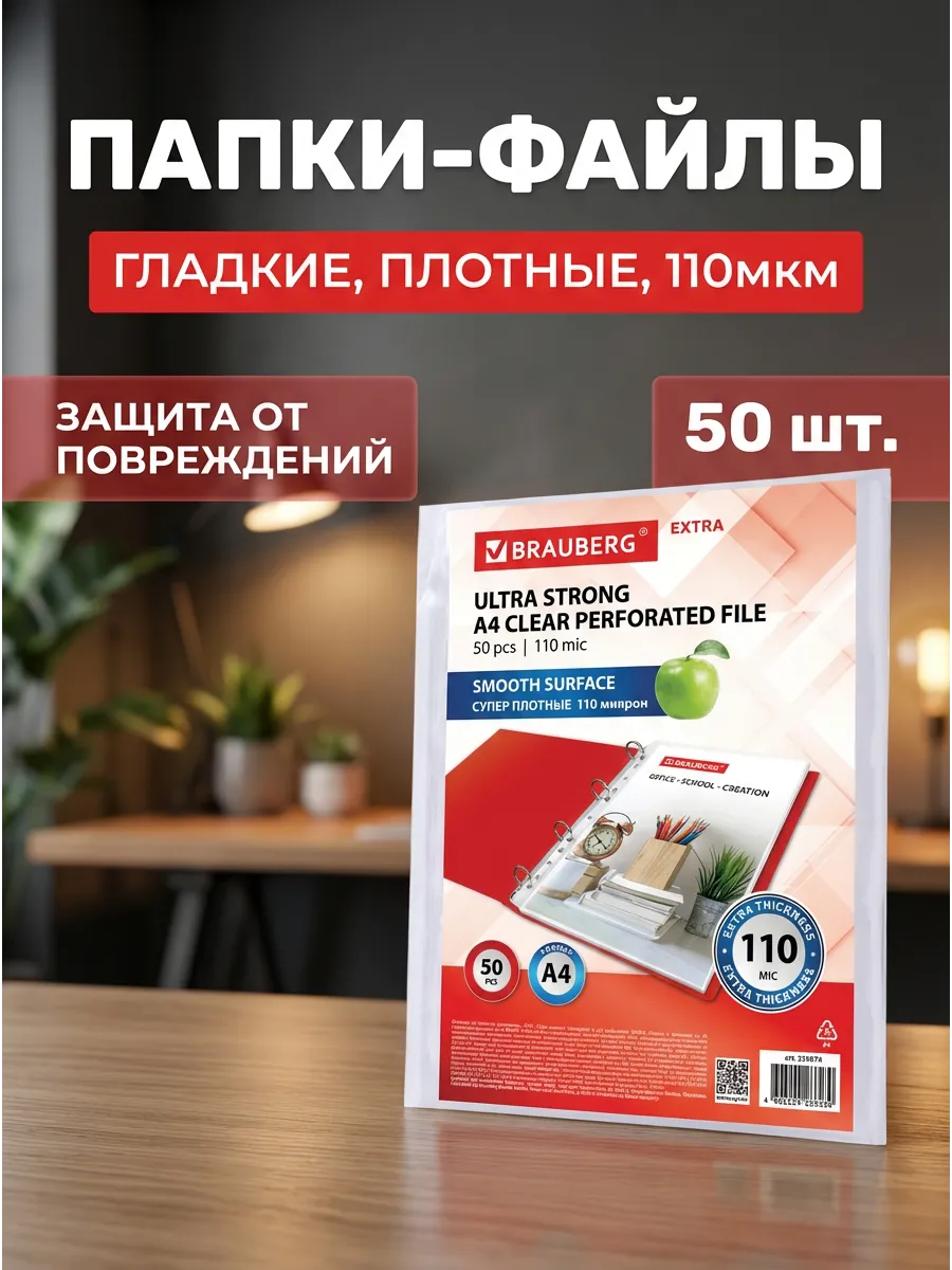Перфорированные папки-файлы А4 110мкм 50шт