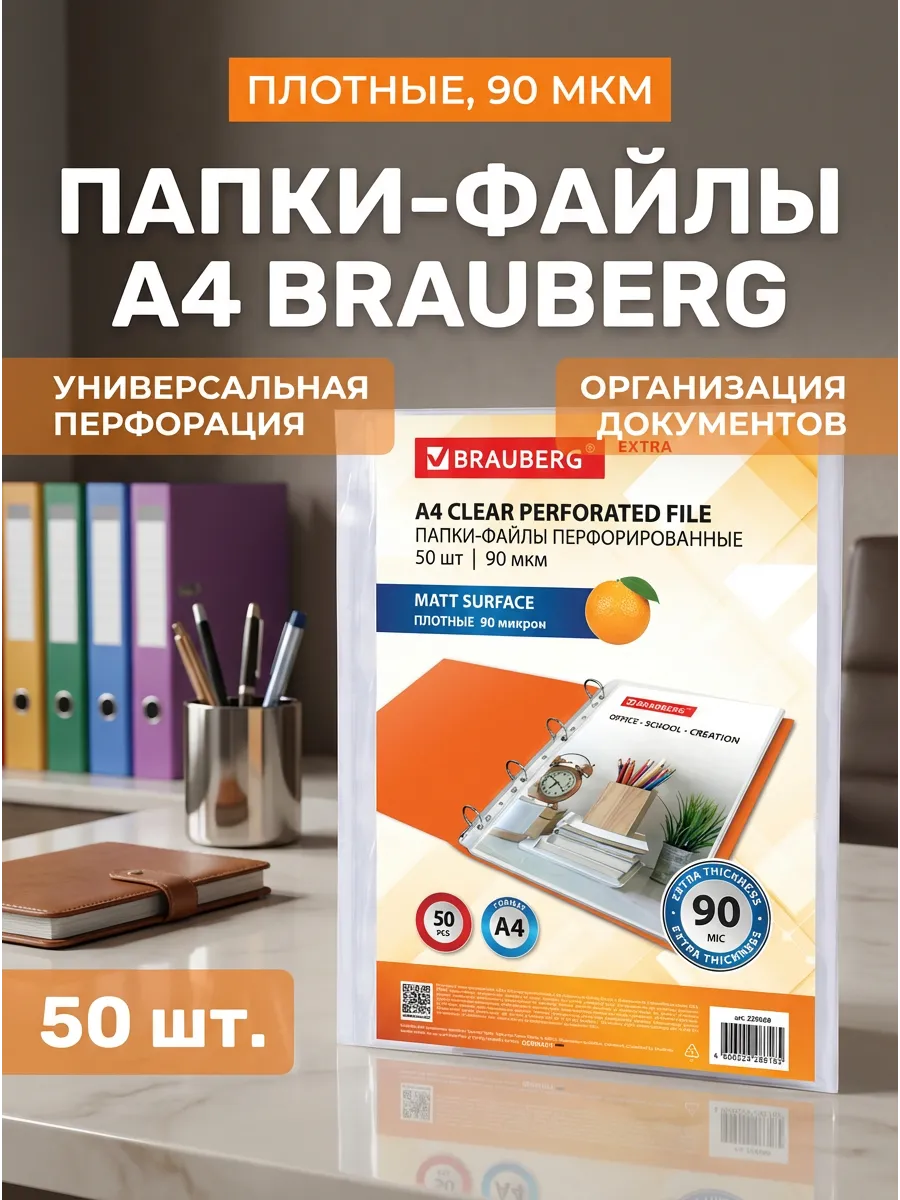 Перфорированные папки-файлы А4 90 мкм, 50 шт