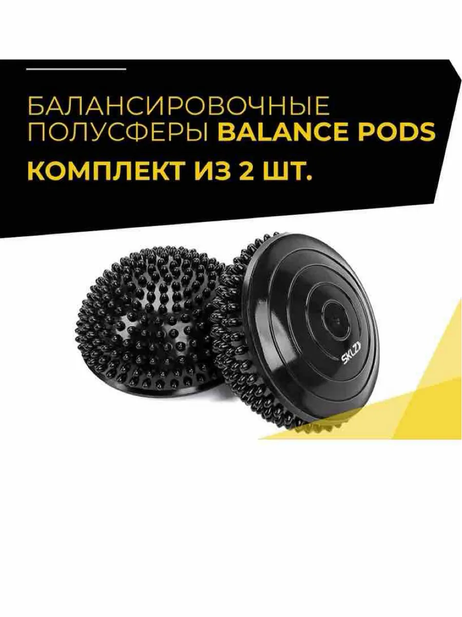 Балансировочные полусферы(комплект 2шт)