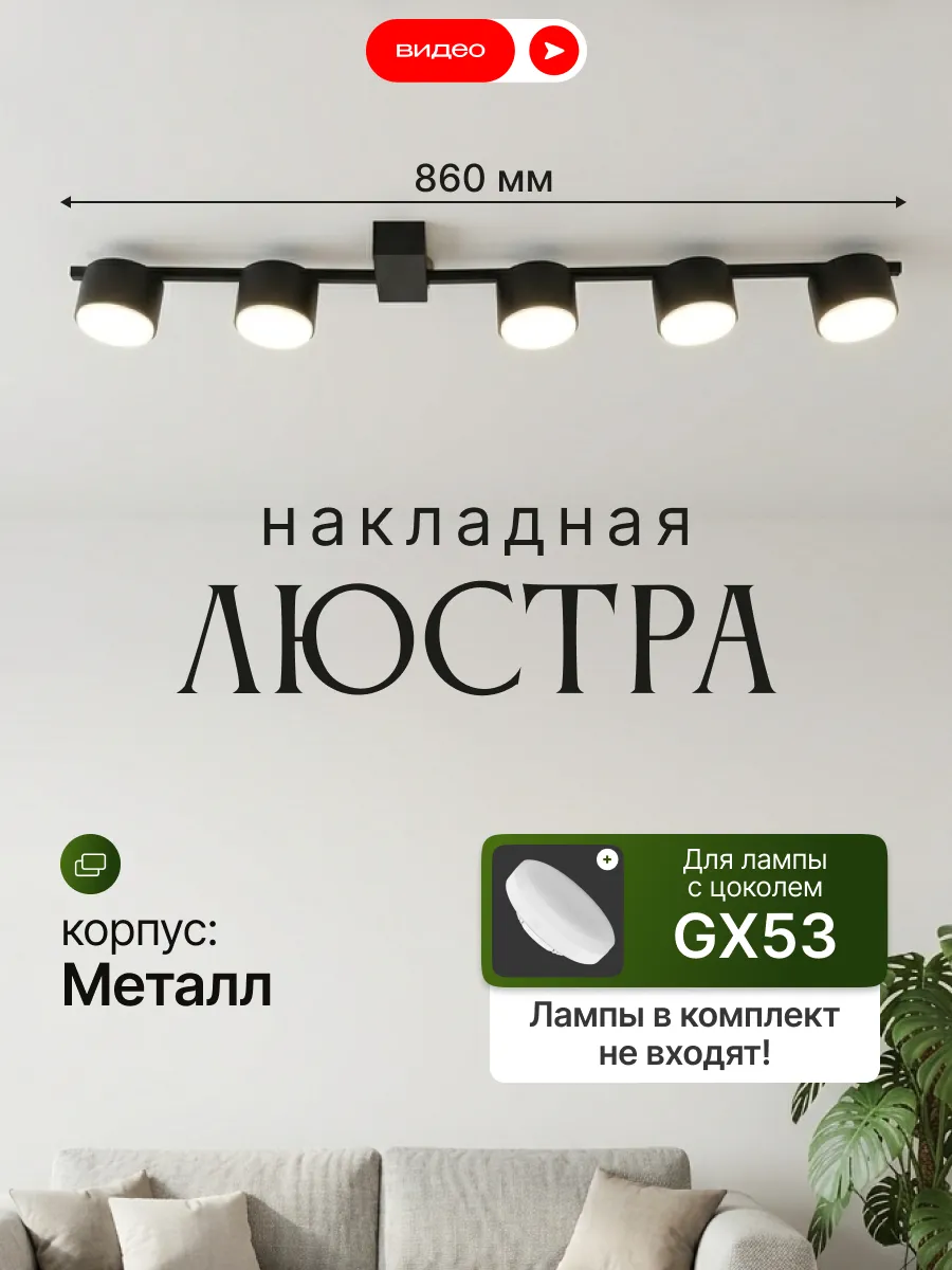 Люстра потолочная для гостиной под лампу GX53 лофт