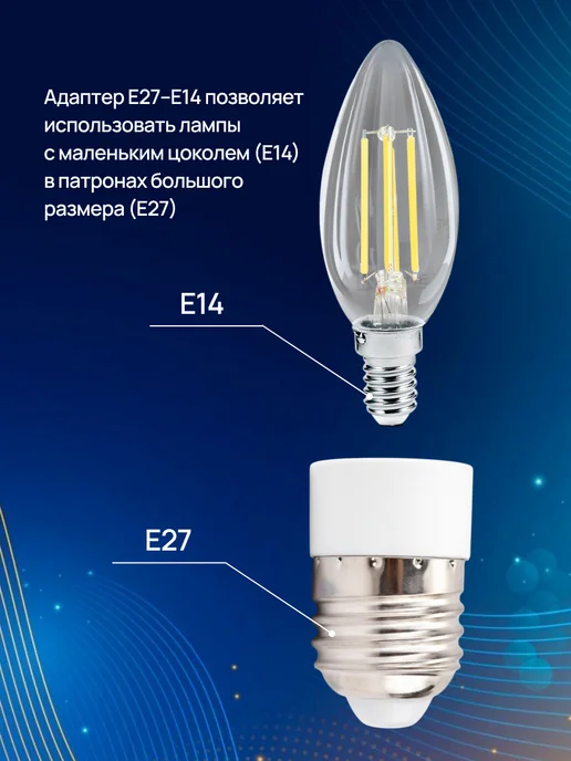 General Lighting Systems Переходник цоколя с Е27 на Е14 патрон адаптер для ламп 5 шт, 5 шт, фото 2