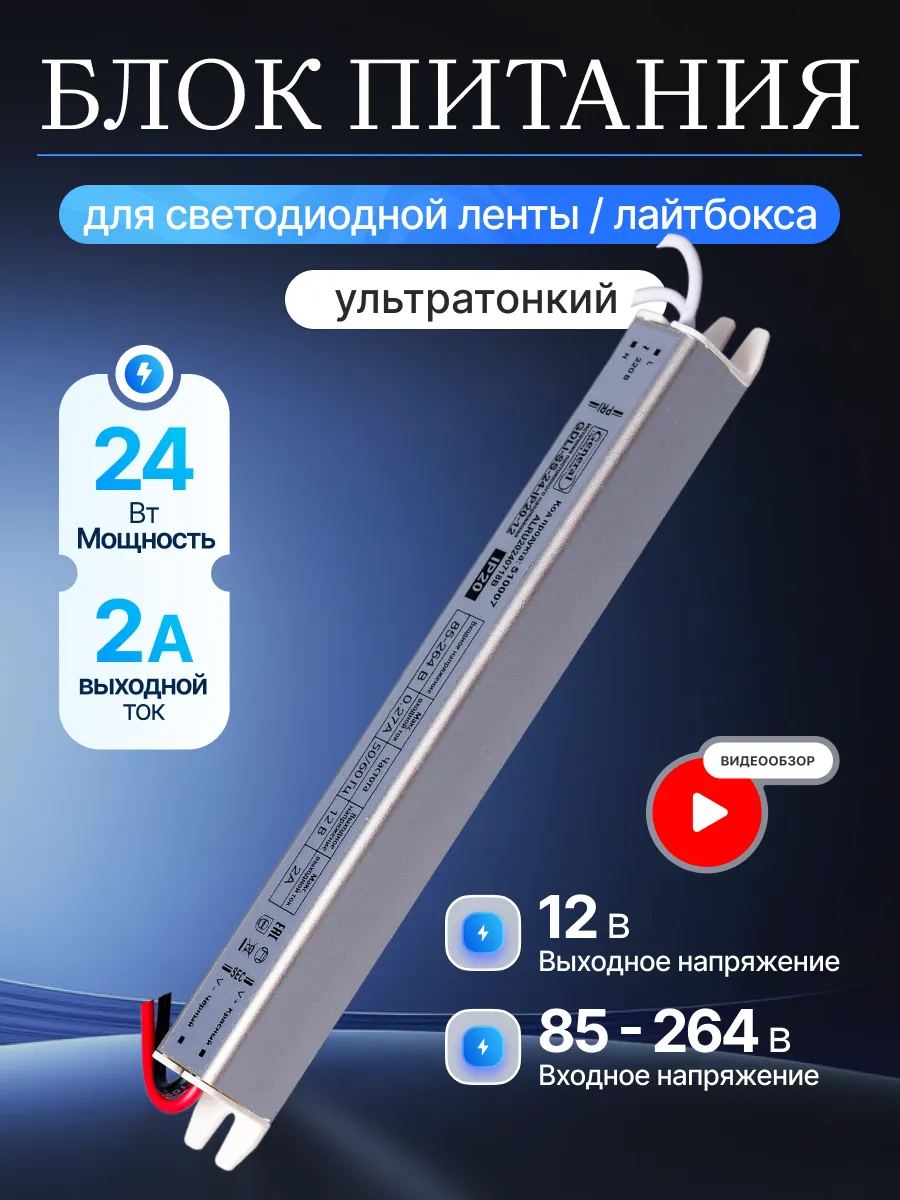Блок питания для светодиодной ленты 12В 24Вт 2А ультратонкий
