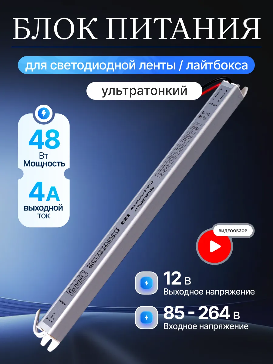 Блок питания для светодиодной ленты 12В 48Вт 4А ультратонкий