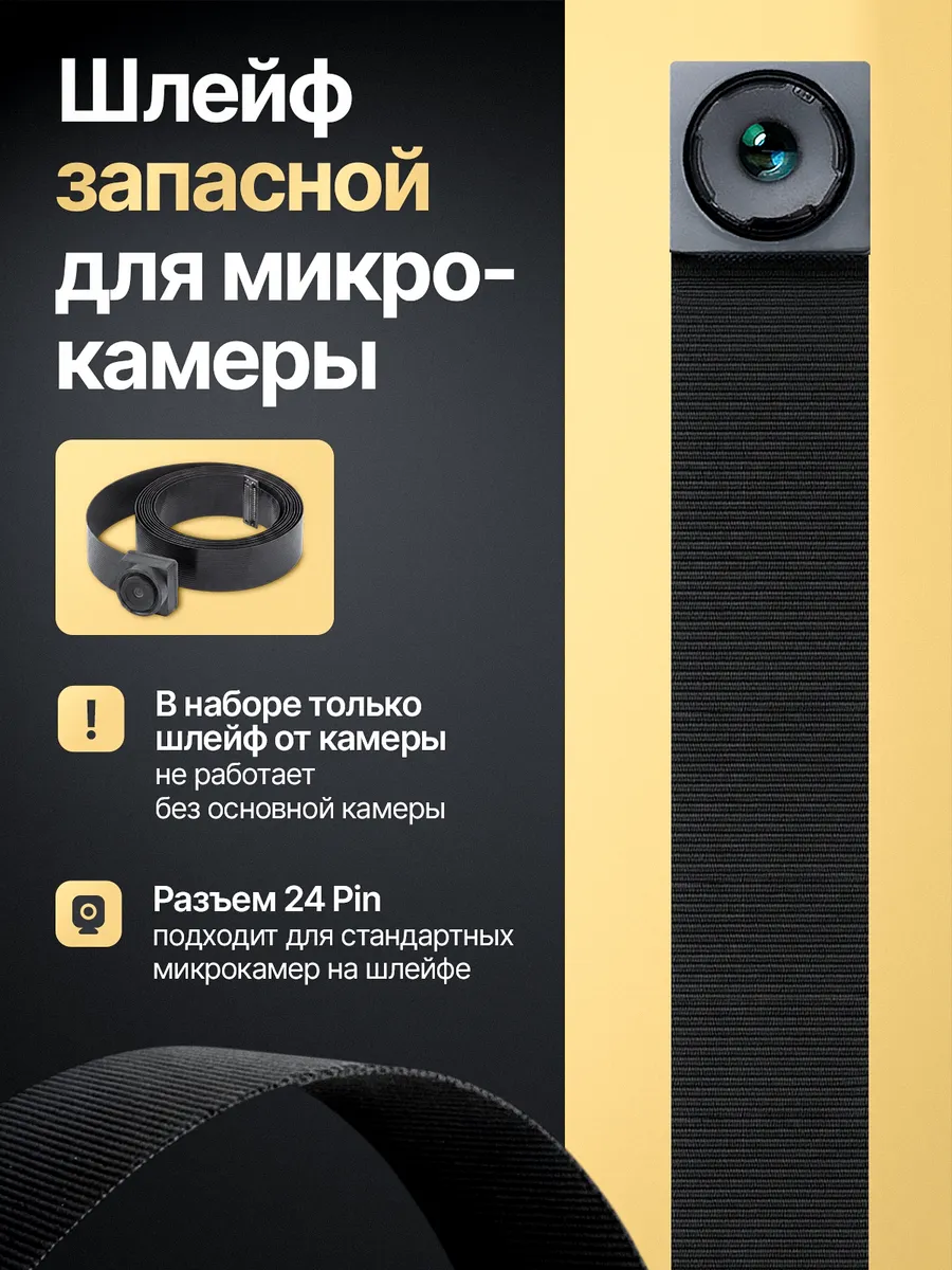 Шлейф для мини камеры, микрокамеры, запасной
