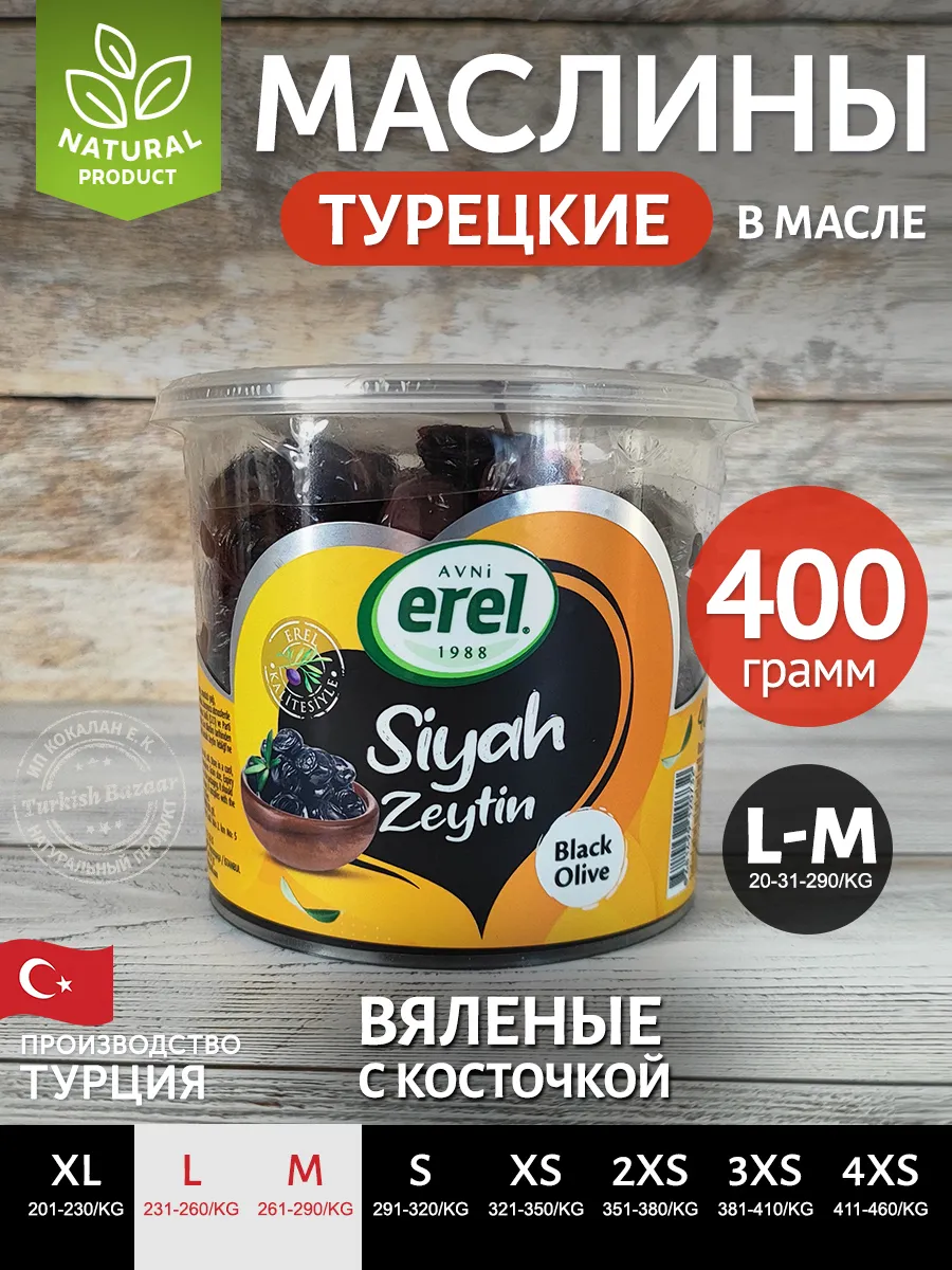 Çekirdekli Kurutulmuş Siyah Zeytin (L-M Boy), 400 g