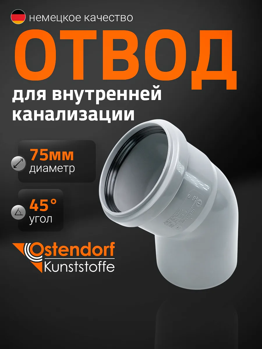 Отвод HTB 75*45 гр. для внутренней канализации