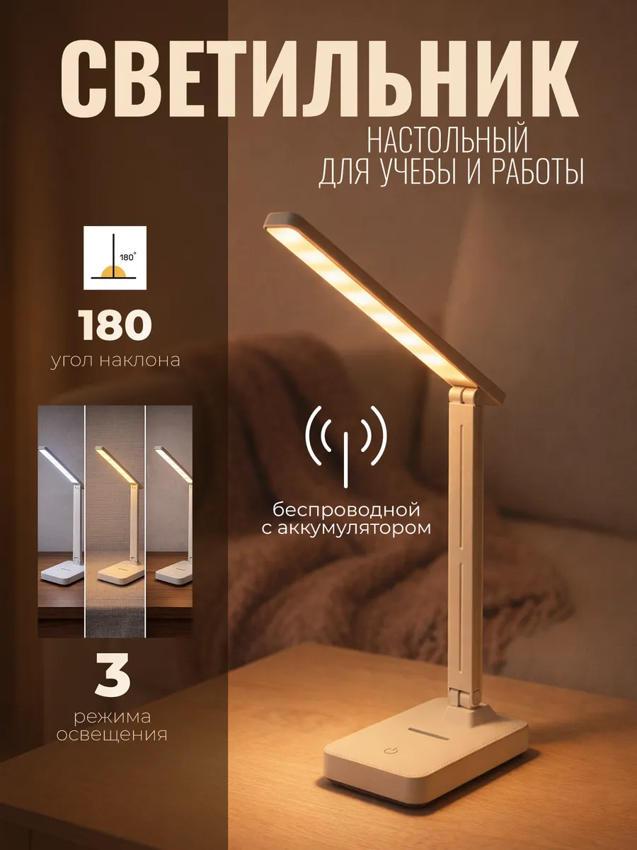 Лампа настольная сенсорная светильник