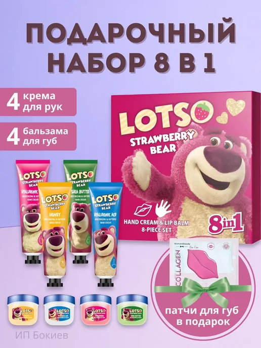 Бьюти бокс Набор кремов для рук и бальзам для губ, вариант