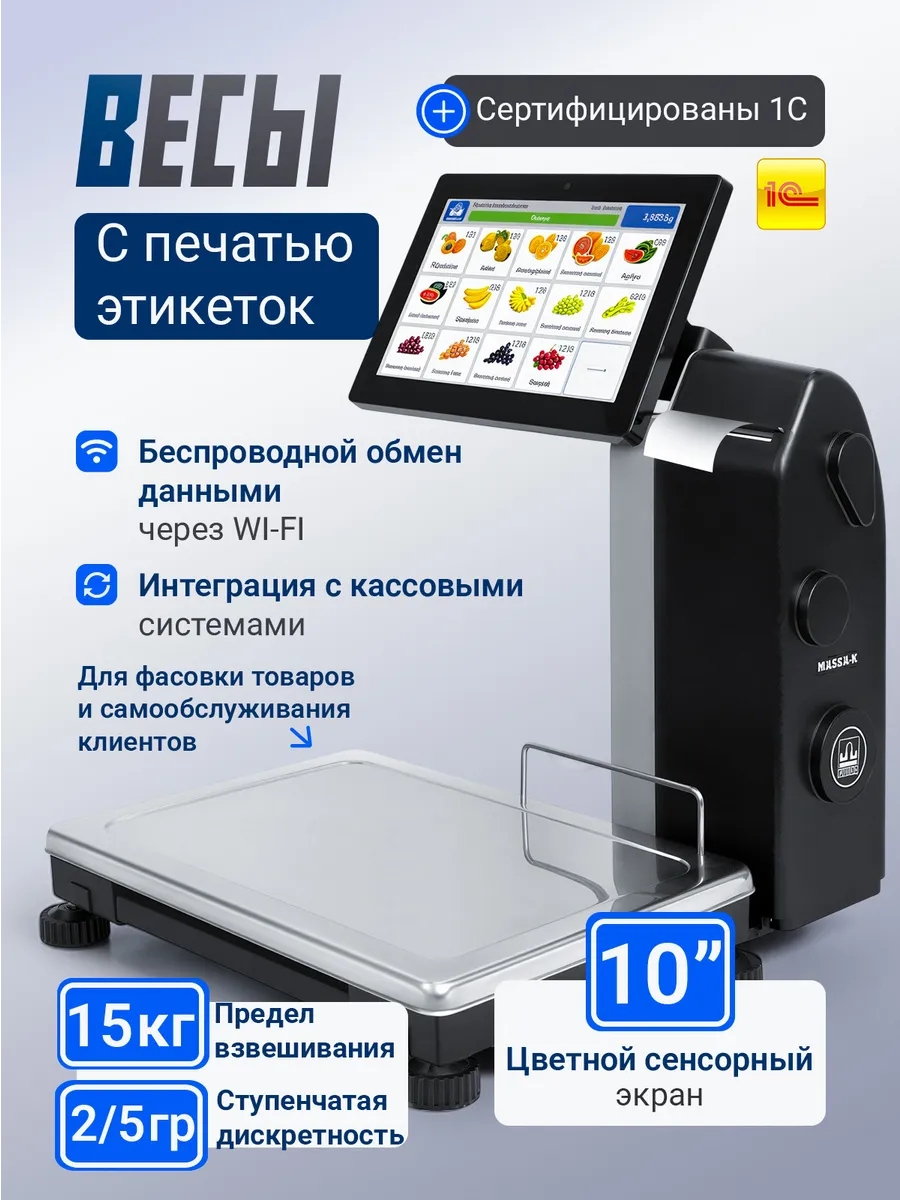 Фасовочные весы с печатью этикеток MK-15.2-SL1000 с экраном