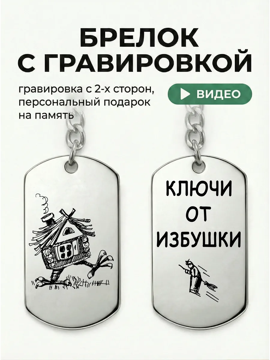 Брелок для ключей женский прикольный